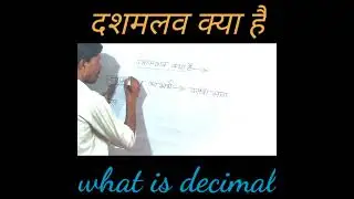 What's a decimal? What is a decimal? What is a decimal? #basicmath #MATHS1to8 #shorts #ytshorts