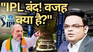 IPL SUSPENDED for 1 week declare by BCCI- why Ipl suspended explain by Byom Sir #ipl #cricket