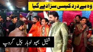 Wo Be Dard Kesi Saza De Gya | PAIL Programe 22 DEC 2022 | Shafique Bhapoo Pail Party
