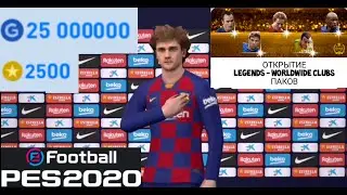 ОТКРЫТИЕ LEGENDS - WORLDWIDE CLUBS ПАКОВ В PES 2020 MOBILE | ПОД МУЗЫКУ | HORKLO