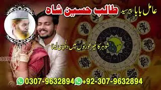 asli najomi baba in faisalabad \sefli amliyat speclist \kala jadu specilist in faisalabad \pir baba