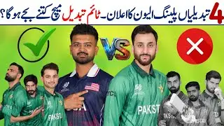 Pakistan vs usa match playing 11 date time 2026 | Pak vs usa match changing 202 | Pak vs usa match