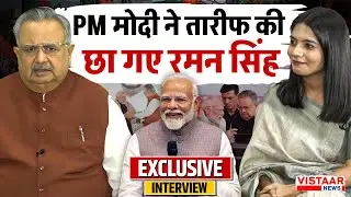 PM Modi ने तारीफ की , छा गए रमन सिंह | Dr. Raman Singh Exclusive Interview