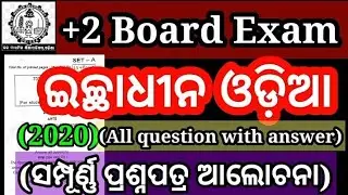 2020,Odia Optional,Board Question Discussion (All answer provided)/+2 2ndyr(Arts)/#chseodiaoptional