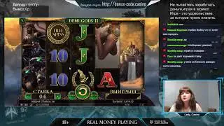 Бонусная игра - DEMI GODS II - Бонуска