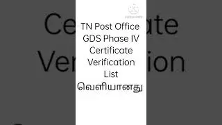 TN Post Office GDS Phase IV Certificate Verification List வெளியானது #gdstodaynews #gdsresult #tngds