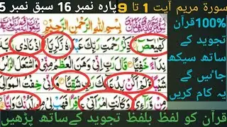 Surah Meryam ayyt 1to9|Parah16 Part5|Quran tajveed k sath seekhyn|100%Tajveed Lafz ba lAfaz