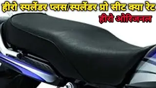 hero splendor Plus seat assembly price | hero splendor Plus spare parts price