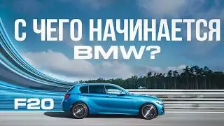 Where Does a BMW Begin? Saying Goodbye to My BMW F20 After 5 Years