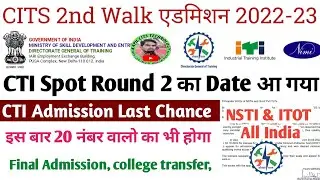 CTI Walk Spot Round 2 Admission 2022, DGT latest update, final admission, college transfer Kapil sir