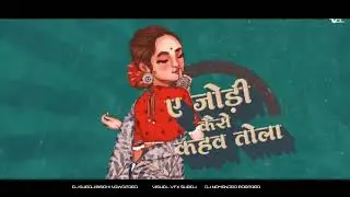 A PHOOLMATI TOLA KAISE LAGAT HE MP2 STYLE REMIX || DJ SURAJ BISAHI NAWAPARA || DJ NOMENDRA BARPARA !