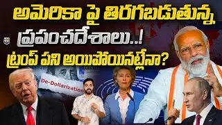 World Countries Ready To Give Setback For America | India | De-Dollarization | News Pocket