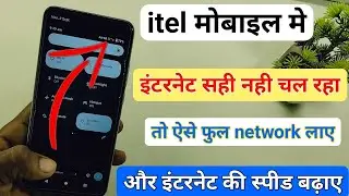 itel a05s network problem solution | itel a05s me internet sahi nahi chal raha