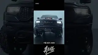 1/8 스케일RAM TRX가 왔다!