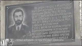 «Чёрный Мэрцишор»: как Молдова напала на Приднестровье