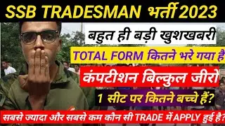 SSB ट्रेड्समैन total कितने Form Apply2023| SSB Tradesman total form fill up| #ssbtotalformfillup2023