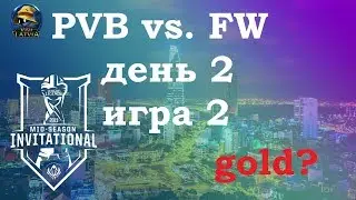 PVB vs. FW День 2 | MSI 2019 Group Stage Day 2 | Чемпионат MSI2019 | Flash Wolves phong vũ buffalo