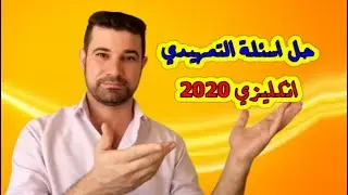 حل اسئلة السادس الاعدادي التمهيدي 2020
