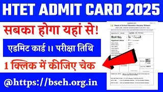HTET Admit Card 2025 | how to Download HTET Admit Card 2025 haryana HTET Admit Card 2025
