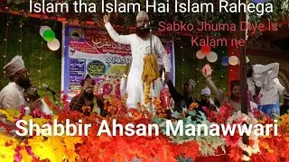 New Naat Islam Tha Islam Hai Islam Rahega Shabbir Ahsan Manawwari #Shabbir #live #vairalvideo