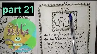 Outside Urdu, second part. Learn to read Urdu. Saba number 21