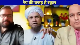 रेप की वजह है स्कूल Rape happens because of Co Education schools - Mufti Tariq Masood