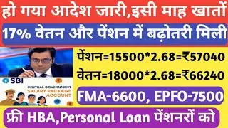 Good News🔥DA Hike 17%✔️Good news on Pension Hike and ARREAR,Govt Loan for pensioners and employees.