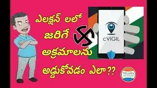 How to give Complaint to Election Department with Cvigil app by మన తెలుగు టెక్నాలజీ