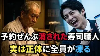 「予約？全部キャンセルでw」と笑った銀行員──だが翌日、10兆円が消え銀行が震撼した理由とは？