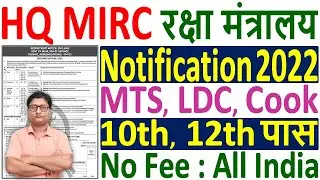 HQ MIRC Ahmednagar Recruitment 2022 Notification || HQ MIRC Ahmednagar Group C Offline Form 2022
