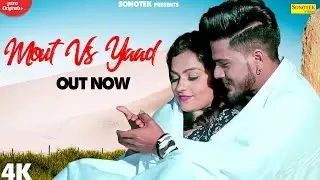 Mout vs Yaad (Official Video) | Gulshan Khan Shambhli Aala, Geet Arora | New Haryanvi Songs 2021