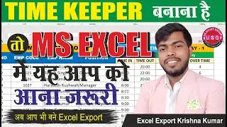 EXCEL CLASS | ADVANCE EXCEL LEARNING | TIME MANAGEMENT | EXCEL FULL COURSE |MS EXCEL BY KRISHNA SIR