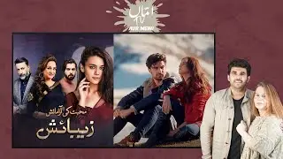Amma TV Aur Mein | Is Zebaish Off To A Strong Start? | Ye Dil Mera's Last Episode | Episode# 23