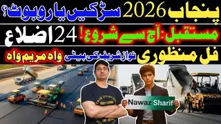 Punjab Infrastructure Revolution: CM Maryam Nawaz&rsquo;s Mega Road Projects & Smart City Vision 2026