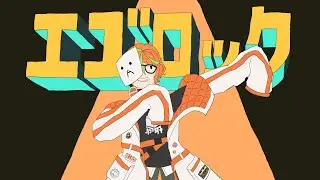 エゴロック(egorock)／比谷やっこ【歌ってみた】