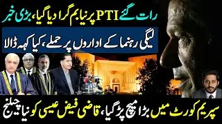 Big Move By ECP Vs PTI & Imran Khan|Javed Latif | Justice Qazi Faez Isa | Makhdoom Shahab Ud Din