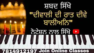 learn diwali di raat diwey balian on harmonium