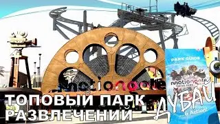 ШОКИРУЮЩИЙ ПАРК В ДУБАЕ  MOTIONGATE Dubai theme park. САМОЕ ТОПОВОЕ РАЗВЛЕЧЕНИЕ-НАСТОЯЩИЙ ПРАЗДНИК!