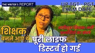 UP TGT PGT Latest News Today UP Shikshak Bharti Update शादीशुदा शिक्षक भर्ती अभ्यर्थियों का संघर्ष