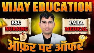 महा ऑफर : Special Offer & Gifts From Vijay Education | BSc Nursing 2026 New Batch Launched