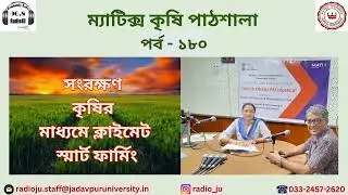 Matix Krishi Pathshala || Climate-Smart Farming Begins with Conservation Agriculture || Ep 180