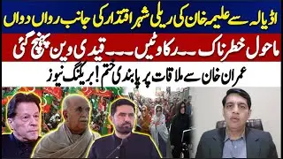 Aleema Khan&rsquo;s Rally Moves from Adiala Toward Capital &ndash; Tense Situation, Prison Van Arrives |
