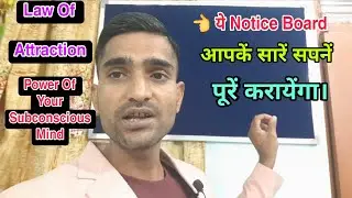 Notice Board will fulfill all your dreams | Law of Attraction | Motivational Video | Mahipat Gupta |