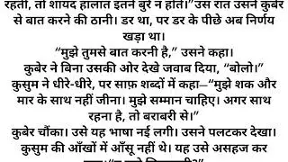 कच्ची उम्र 🔞 Horror Stories मोहब्बतें ज़रूरतें
