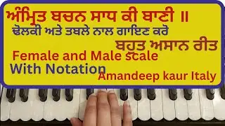 Easy tune|| Amrit bachan sadh ki bani || Male and Female scale || Notation in Description box ||