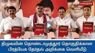 DMK presents unique election manifesto for Thondamuthur Constituency