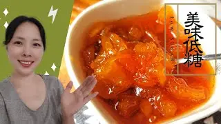 低糖橙香凤梨酱 | Orange-Pineapple Jam 【食指宅心#4】