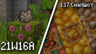 СНАПШОТ 21w16a!! РАСТУЩАЯ АЗАЛИЯ и ЗАЛЕЖИ РУД
