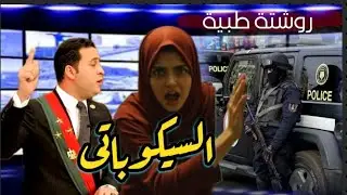 روشتة طبية كشفت مد،بحة القناطر الخيريه..ملفات البحث الجنائي |مع مجدى القبلاوي
