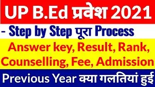 UP B.ed Entrance 2021/B.ed Counselling step by step full process 2021